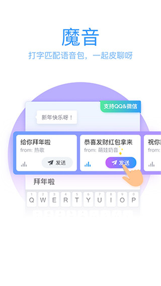 QQ输入法 v8.7.10图