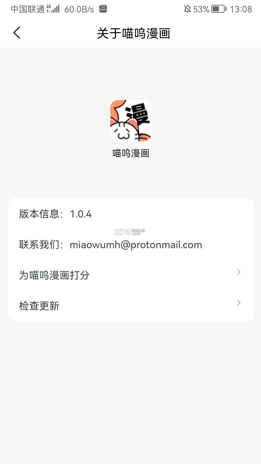 喵呜漫画 v5.2.44图