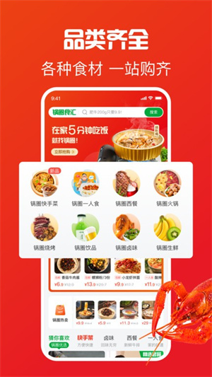 锅圈app v3.2.97图