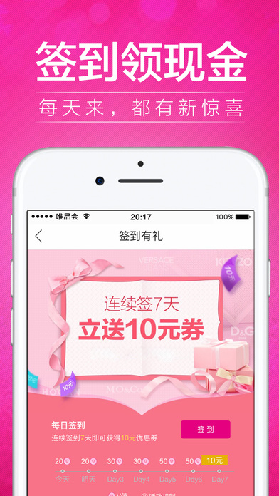 唯品会极速版 v9.39.7图