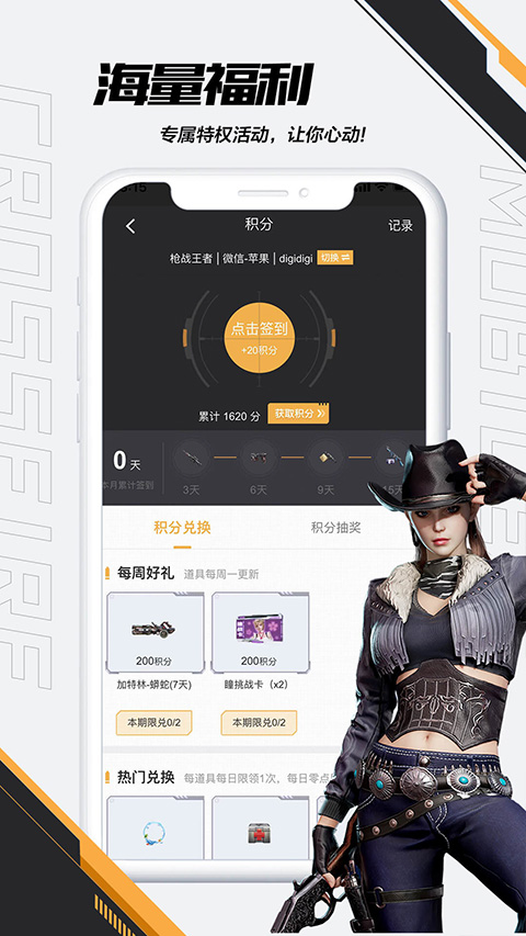 掌上穿越火线 v3.23.0图