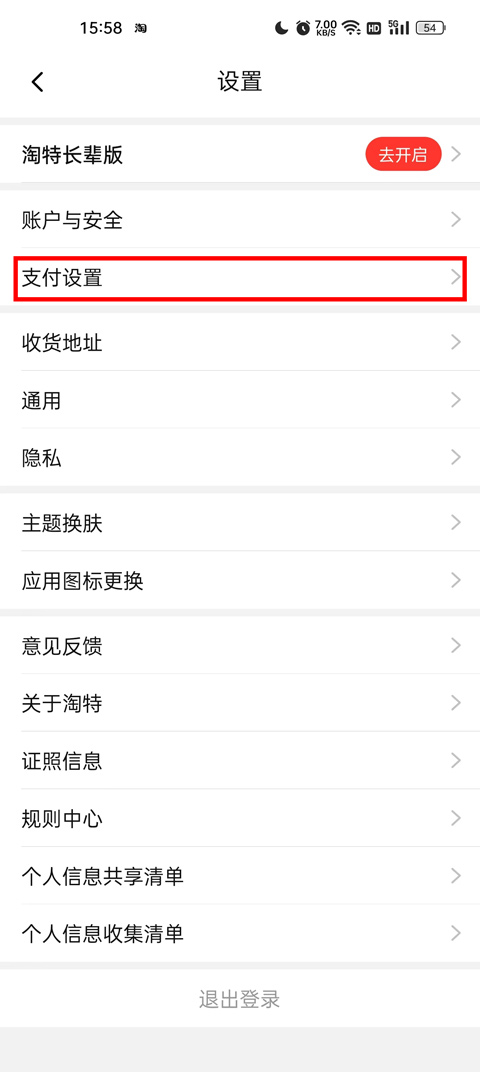 淘特官方版
