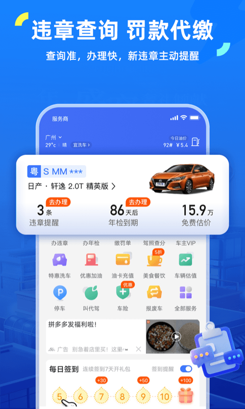 车行易查违章app v8.8.0图