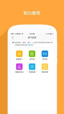 北京燃气 v2.10.0图