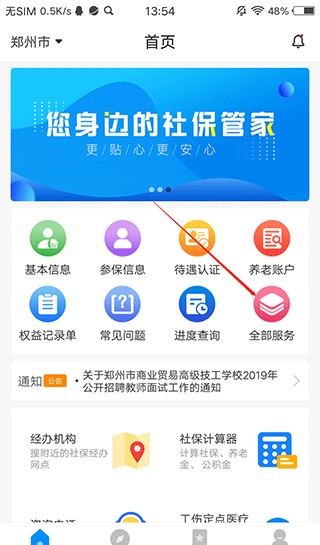 河南社保