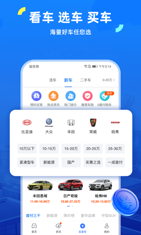车行易查违章app v8.8.0图