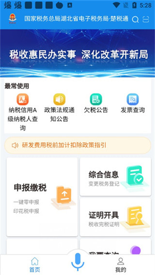 楚税通app v8.5.0图