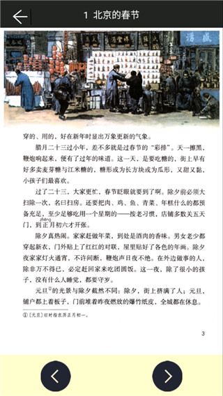 六年级下册语文助手 v58.88.102图