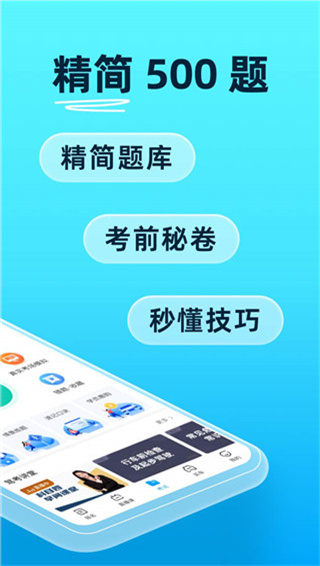 驾考宝典 v8.56.0图