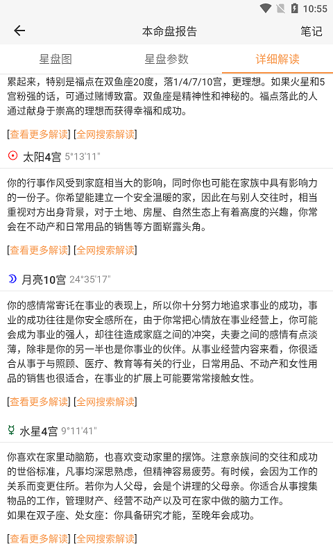 爱星盘图