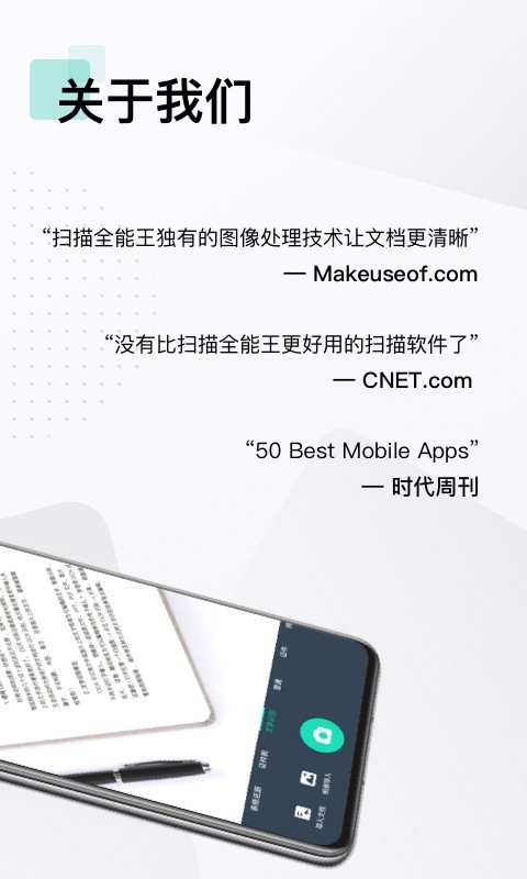 扫描全能王app v6.79.0.2412200000图