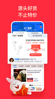 淘特官方版 v10.32.51图