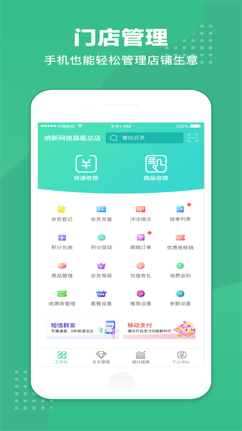商户收银宝 v8.6.123图