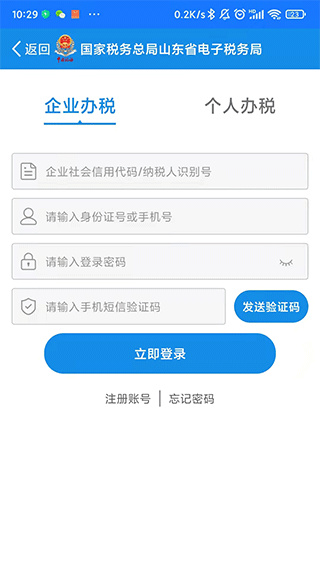 山东税务 v1.2.1图