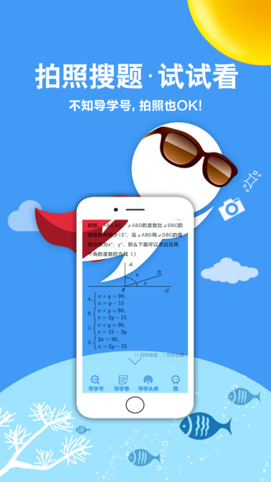 导学号 v9.4.3图