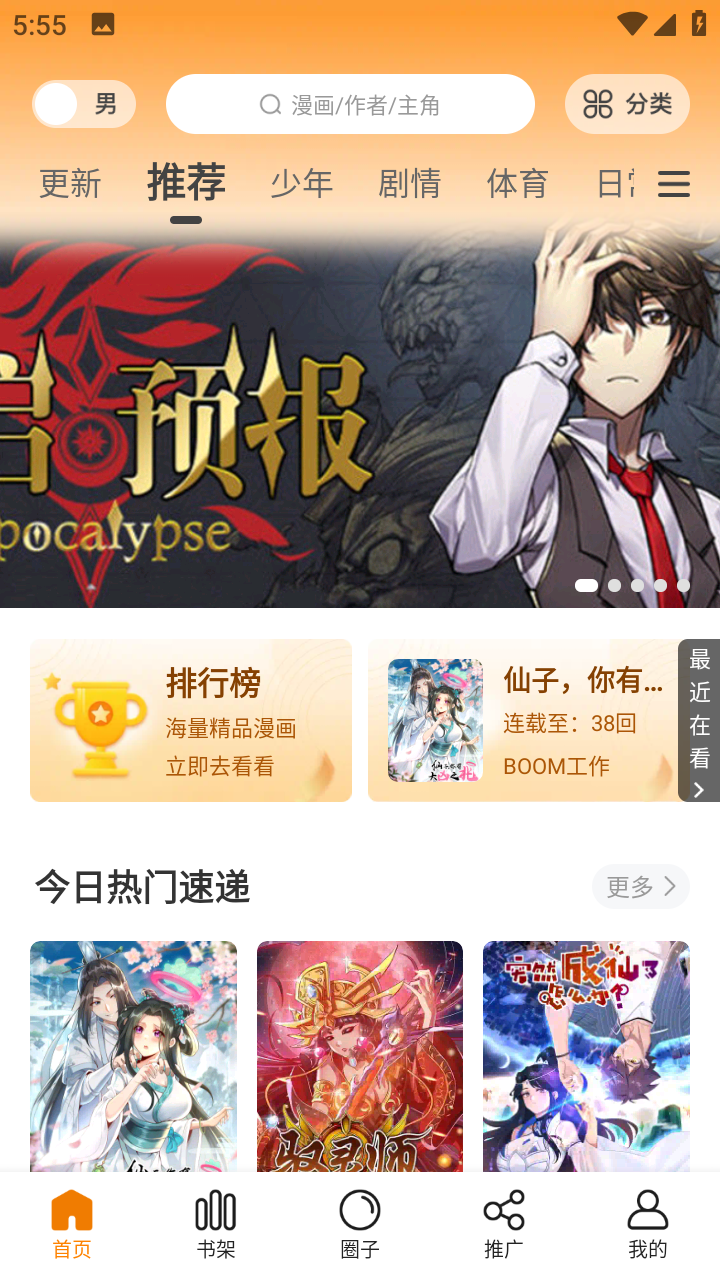 漫画星app v2.11.23图