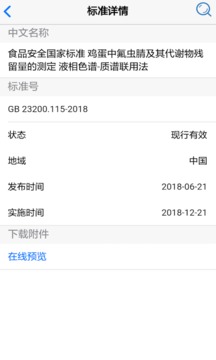 食品伙伴网标准下载中心 v1.2.0图