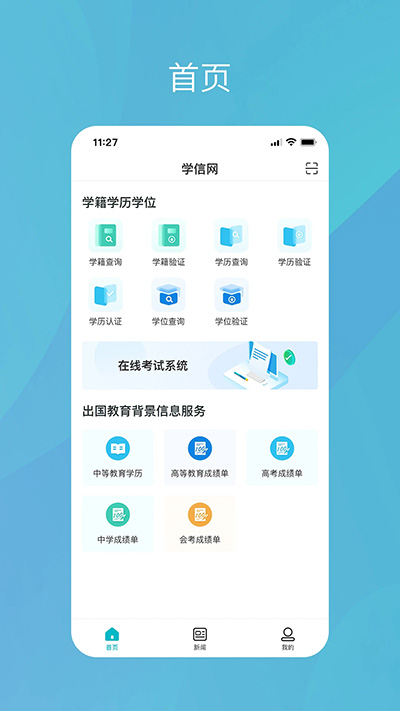 学信网app图