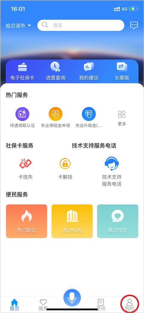 龙江人社