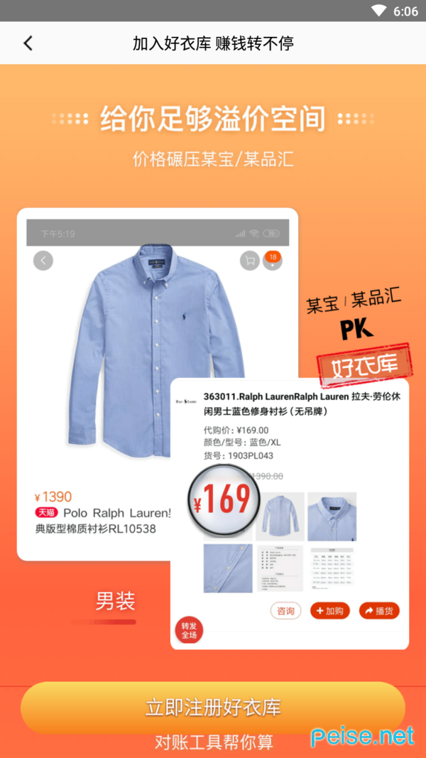 好衣库特卖 v10.47.0图