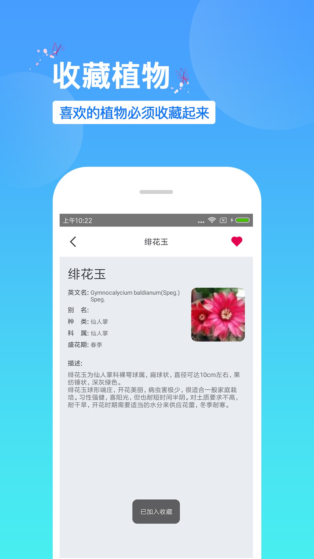 拍照识花神器 v5.6.5图