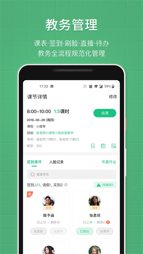 教务宝 v12.14.0图