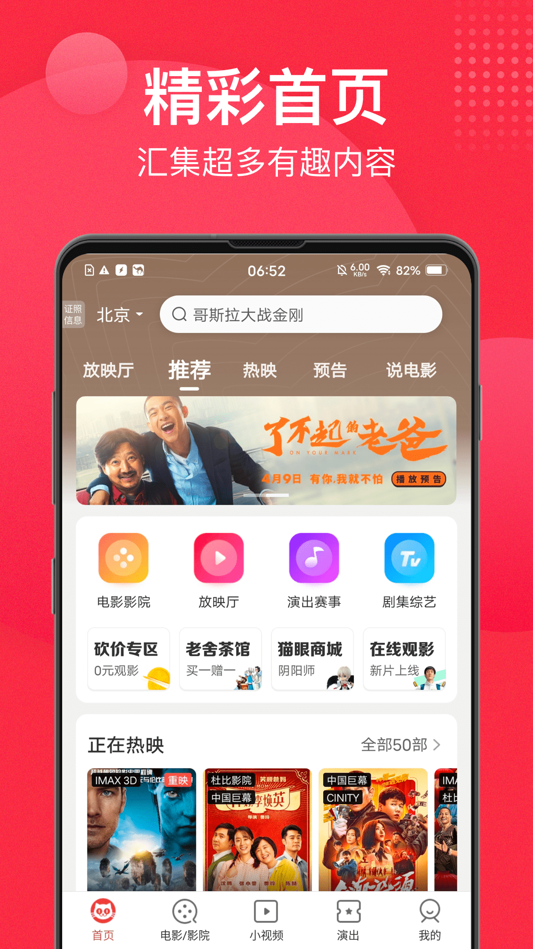 猫眼 v9.64.0图