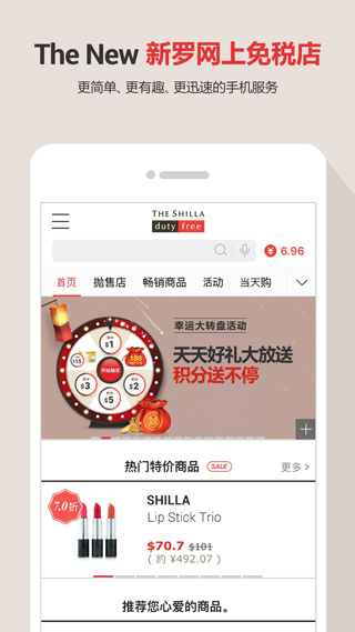 新罗免税店 v11.3.6图