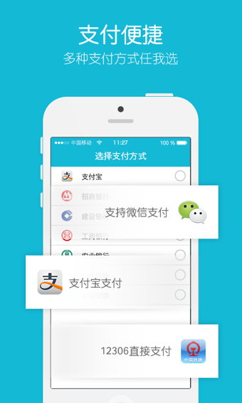 铁友火车票 v10.8.6图