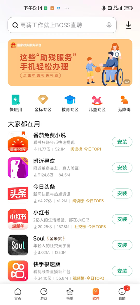 小米应用商店 v7.0.0.0图