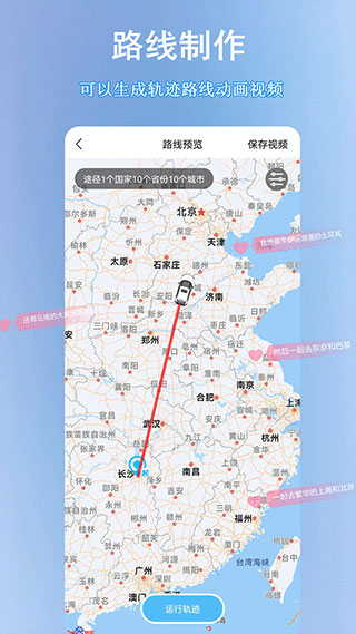 足迹地图 v1.1.7图