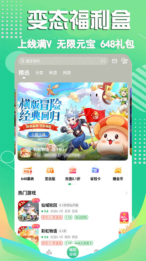 3733游戏盒子 v6.3.4209图