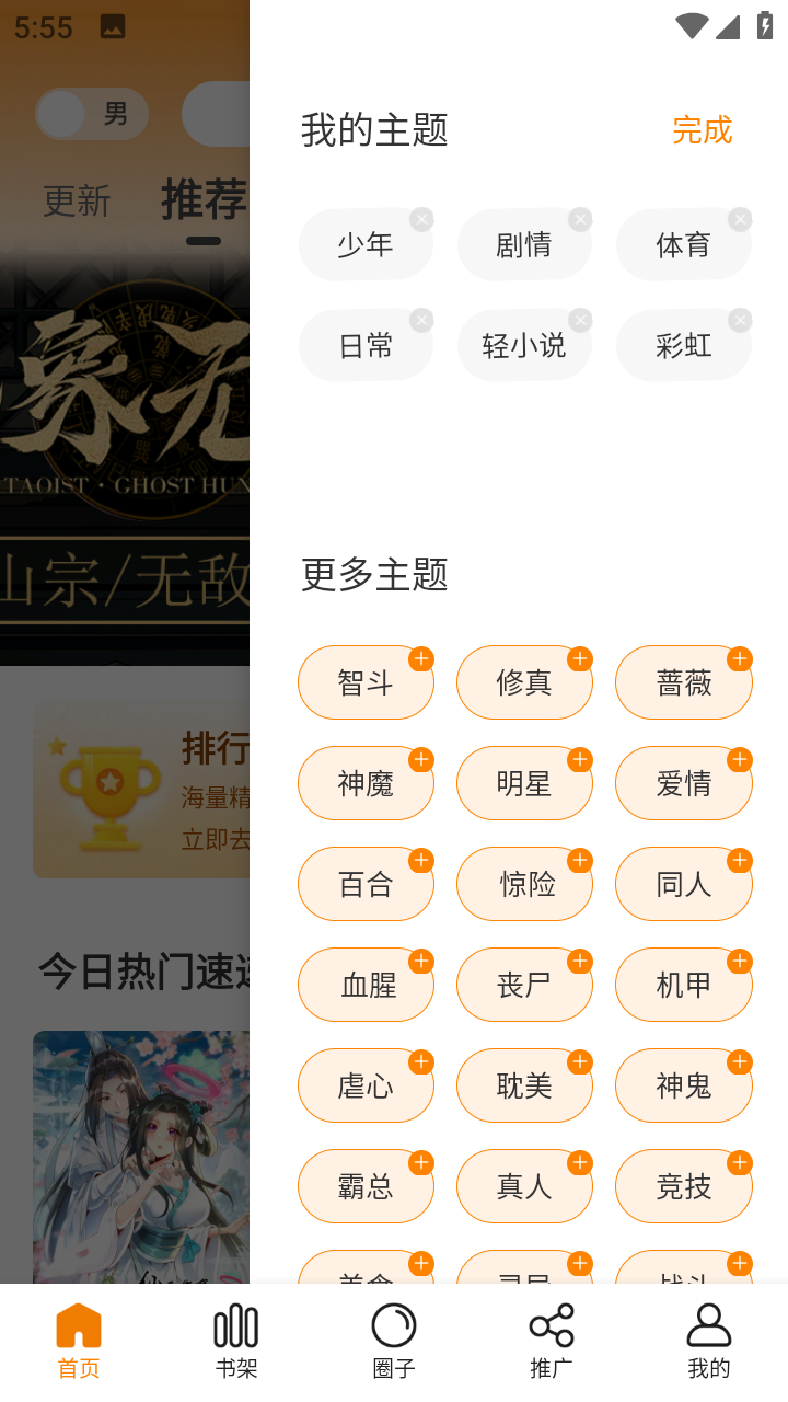 漫画星app v2.11.23图