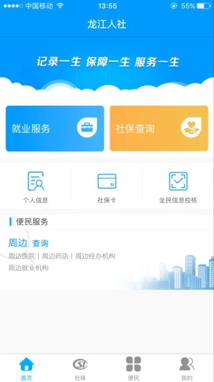 龙江人社 v7.2图