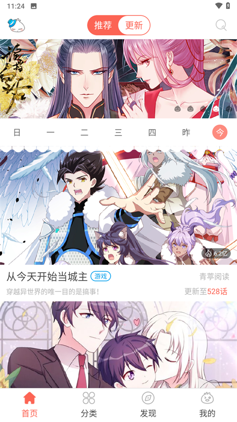 知音漫客app v6.6.3图