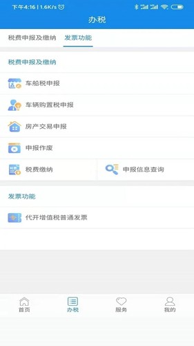 陕西税务 v1.6.6图