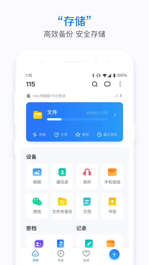 115网盘 v32.3.8图