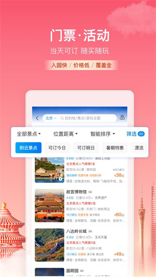 携程旅行 v8.74.6图