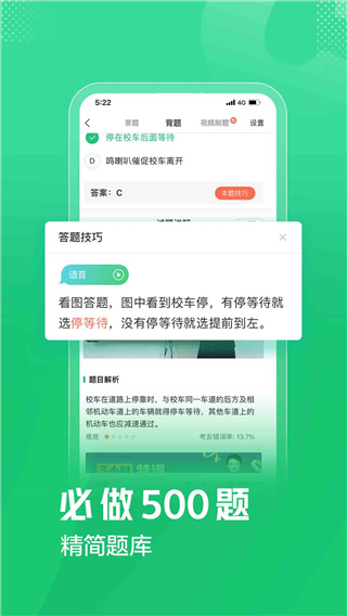 驾校一点通app v16.4.1图