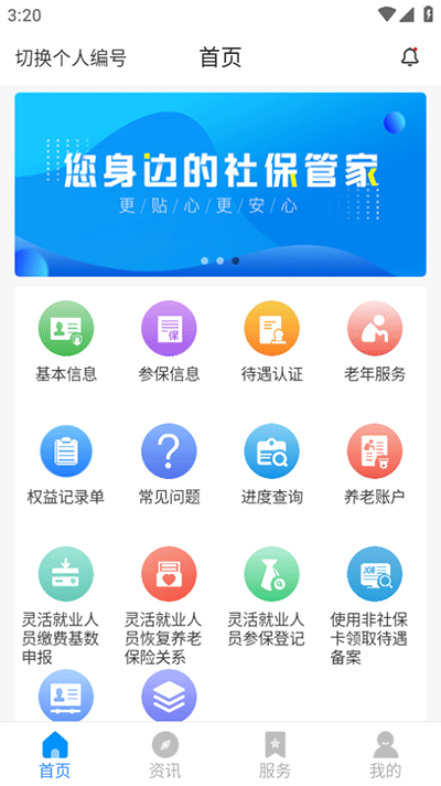 河南社保 v1.5.3图