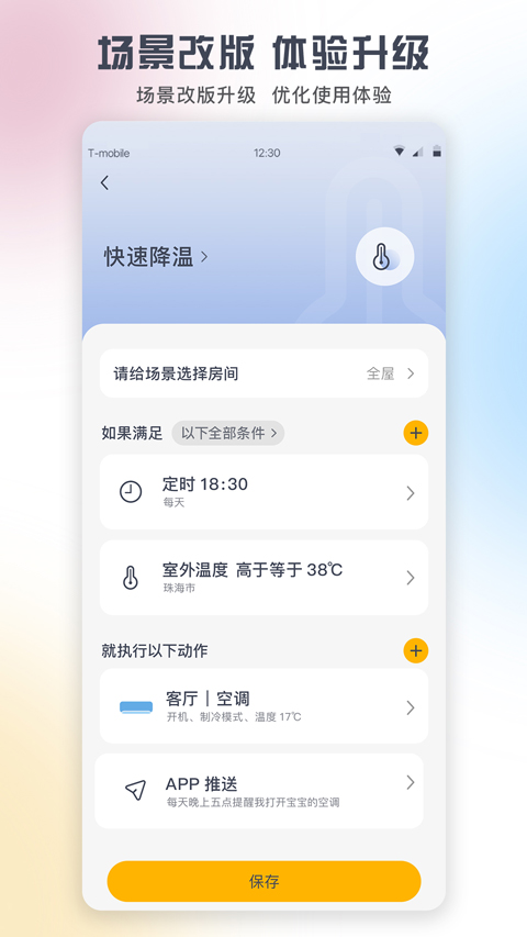 格力空调遥控器 v9.7图