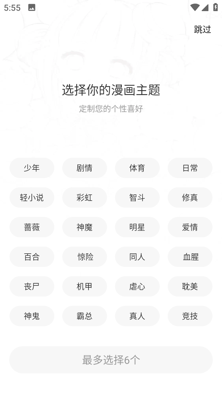 漫画星app v2.11.23图