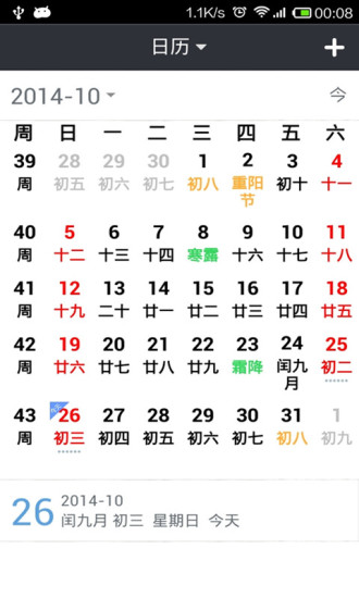 日历通