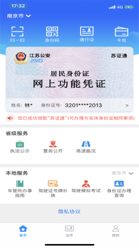 苏证通 v3.8图