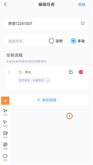 闪指连点器 v3.2.1图