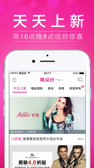 唯品会极速版 v9.39.7图