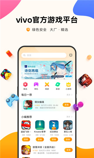 vivo游戏中心 v7.0.25.0图