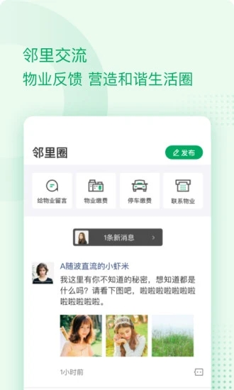 伴生活 v2.6.22.001图