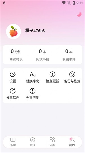 毛桃阅读 v1.3图
