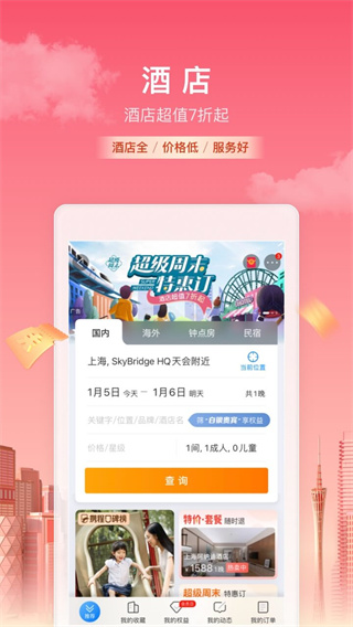 携程旅行 v8.74.6图